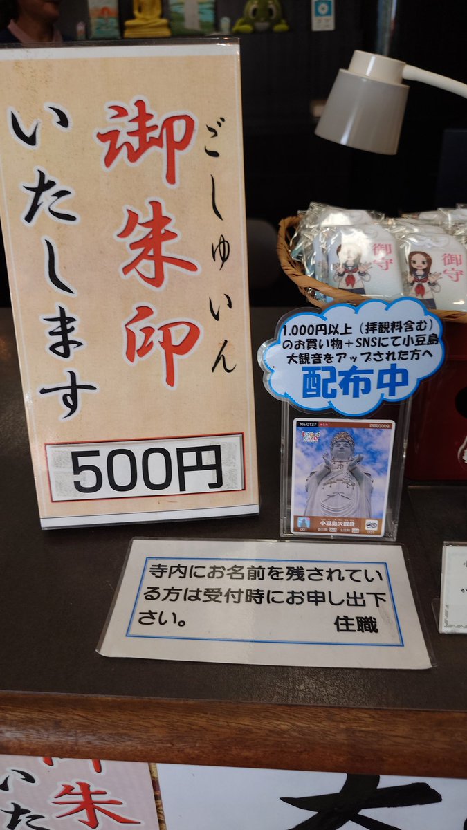 m_geeko's tweet photo. 小豆島2日目。姪っ子、甥っ子がプールに入ってる午前中を利用して収集活動。
Let's Loget😀小豆島大観音でロゲットカードをゲット！ロットは001
配布条件は1,000円以上（拝観料含む）購入、SNSにて小豆島大観音を紹介。
直書きの御朱印を頂きました。
#ロゲットカード
#LOGetCARD
#御朱印 https://t.co/4FuxvdLHPL