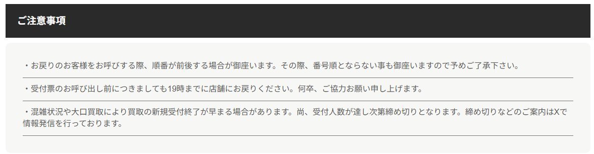 買取をお待ちのお客様へ】 受付票のお呼び出し前につきましても 【19時