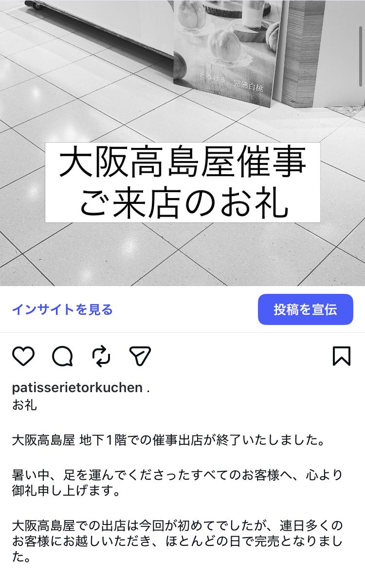 torkuchen's tweet photo. 7月14日(火)20:20
大阪高島屋へご来店いただき
ありがとうございました。 https://t.co/FjCugvQfbG
