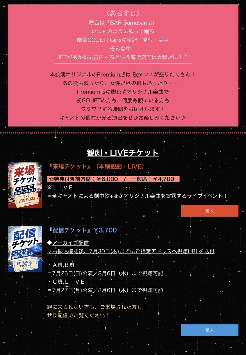 yukako_produce's tweet photo. #ゆかJET 📣ご案内📣

『応援コンテンツ』
4種類ございます！
推しへたくさんの応援をお届けください😌✨
※CM枠：明後日16日23:59購入〆切❗️

『配信チケット』：8月3日購入〆切
▷視聴は8月10日まで✨
本編だけでなく、全班合同で行う"千秋楽LIVE"も大変おすすめです🎙️

https://t.co/rVd21L3COr https://t.co/qsIYXoV28M