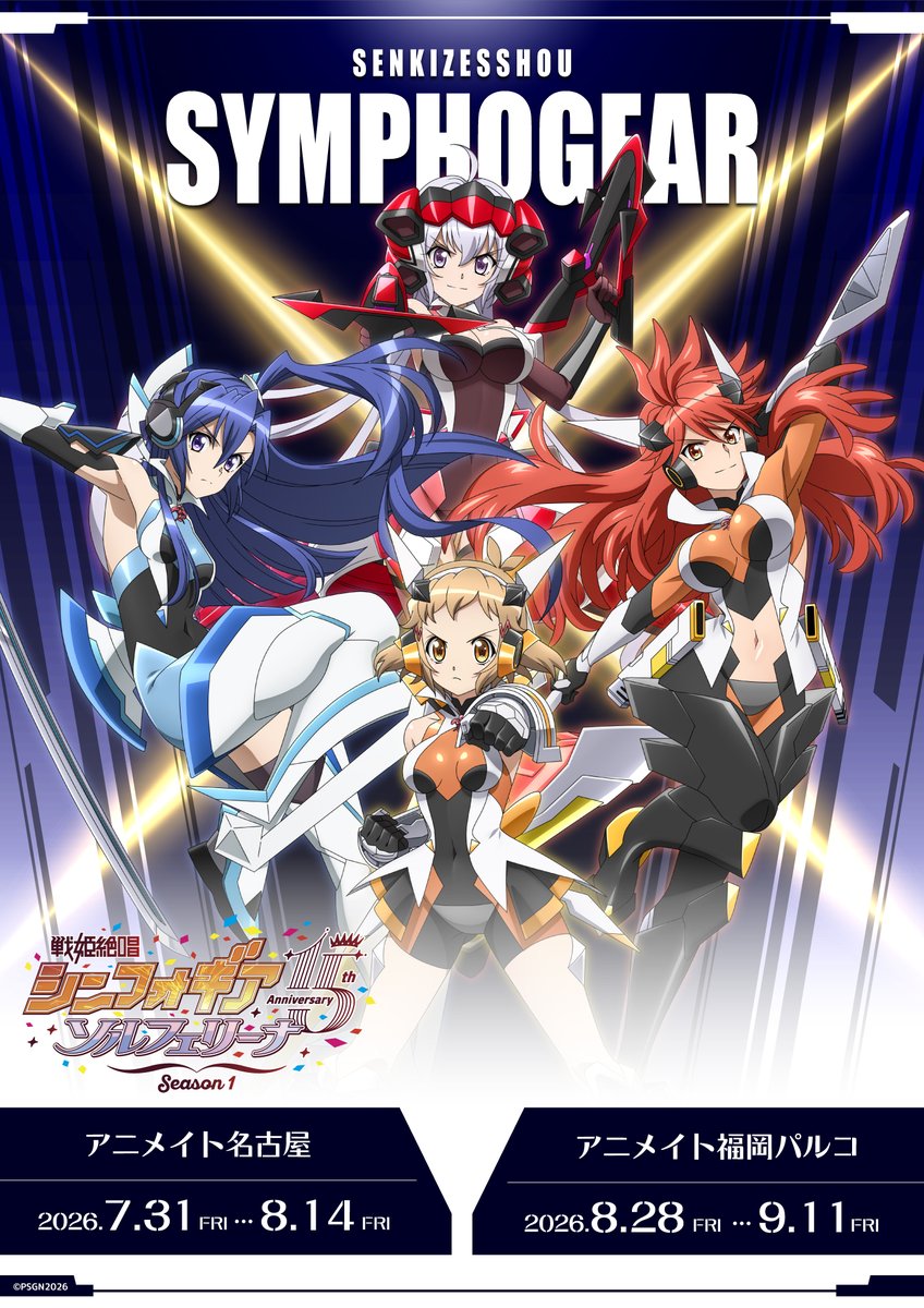 戦姫絶唱シンフォギア (@SYMPHOGEAR) / Posts / X