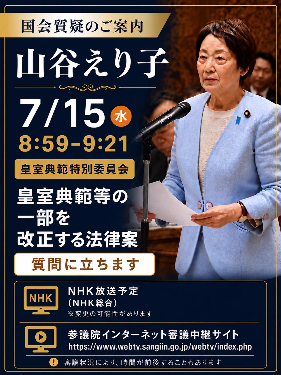 山谷 えり子