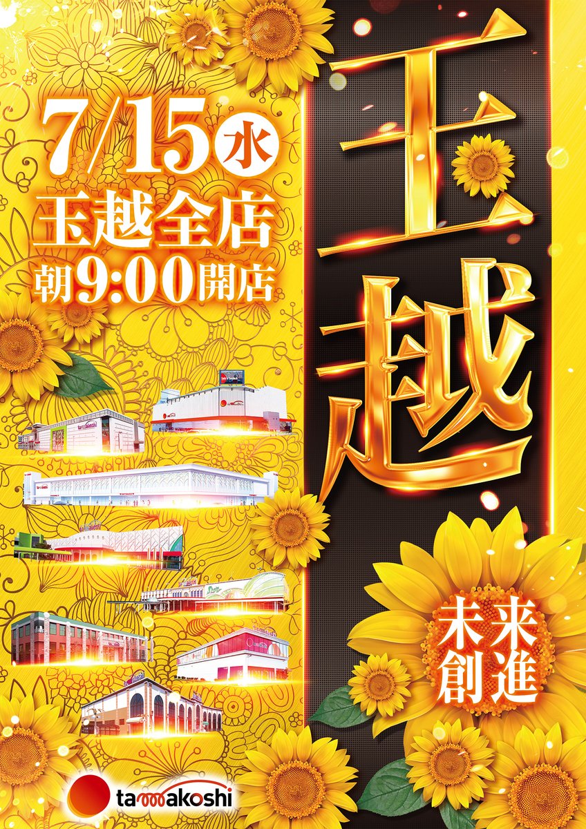【大特価｜送料込】★現品のみ★愛知県新城市 1冊_在庫1 🎰パチンコ・スロット🎰 🌈 tamakoshi 玉越 🌈 ―― 未来創進