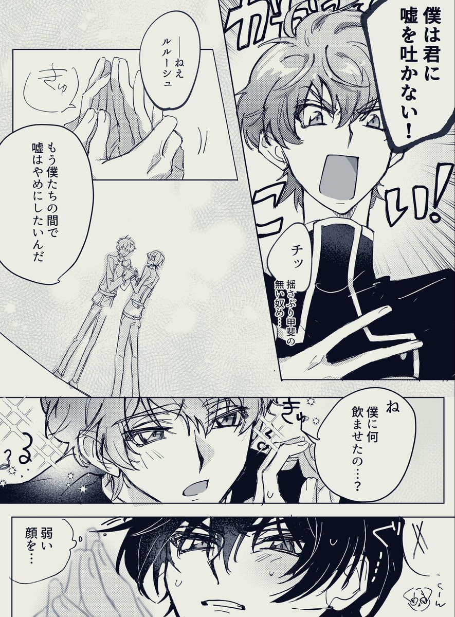 JcggNan's tweet photo. ラブコメ（スザルル） https://t.co/acVukIZ4Xk