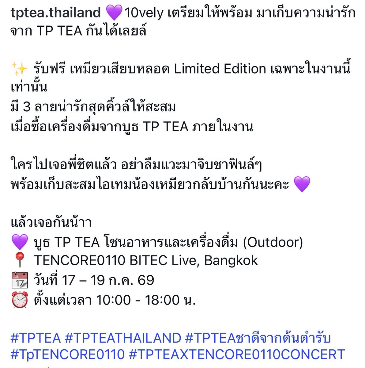 TENzenter's tweet photo. 260714 tptea.thailand Instagram Update
 
💜 10vely เตรียมให้พร้อม มาเก็บความน่ารักจาก TP TEA กันได้เลยล์
 
✨ รับฟรี เหมียวเสียบหลอด Limited Edition เฉพาะในงานนี้เท่านั้น
มี 3 ลายน่ารักสุดคิ้วล์ให้สะสม เมื่อซื้อเครื่องดื่มจากบูธ TP TEA ภายในงาน

#TPTEAXTENCORE0110CONCERT
#TENCORE0110iscalling 
#TENCORE0110Concert 
#10YearsWithTEN #tenthsound
#เตนล์ #TEN