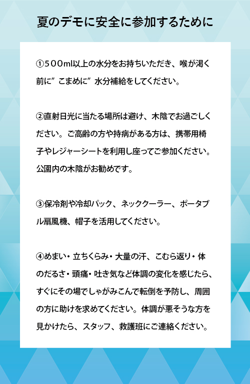 48daisyukai's tweet photo. 【拡散希望】更新しました、ご一読を
夏のデモに安全に参加するために（2026.7.14版）
★転倒の予防の重要性を追加しています。

『NO WAR！憲法変えるな！7･19国会正門前大行動』
#国会正門前大行動0719 #19日行動
7/19(日)15:30～ 国会正門前
詳細は→ https://t.co/WoQHpwLBi9 https://t.co/eWuQwxJFgj