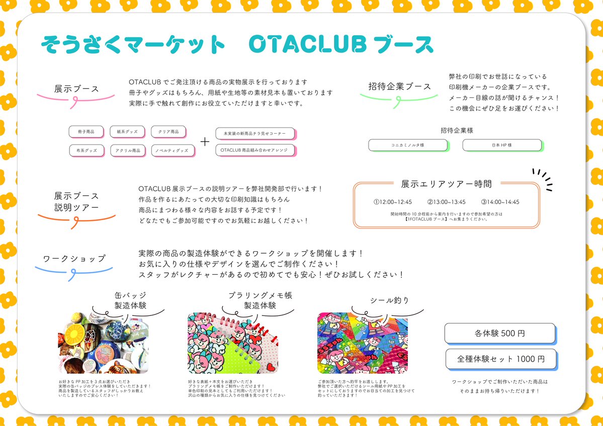 otaclub_market's tweet photo. 【 #そうさくマーケット OTACLUBブースおしながき】
お待たせいたしました！7/20開催そうさくマーケットVol.3のおしながきです。
物販の新商品はもちろん、ツアーやワークショップ等盛りだくさん！
この機会にぜひ足をお運びください！ https://t.co/zd5AGIoCP3