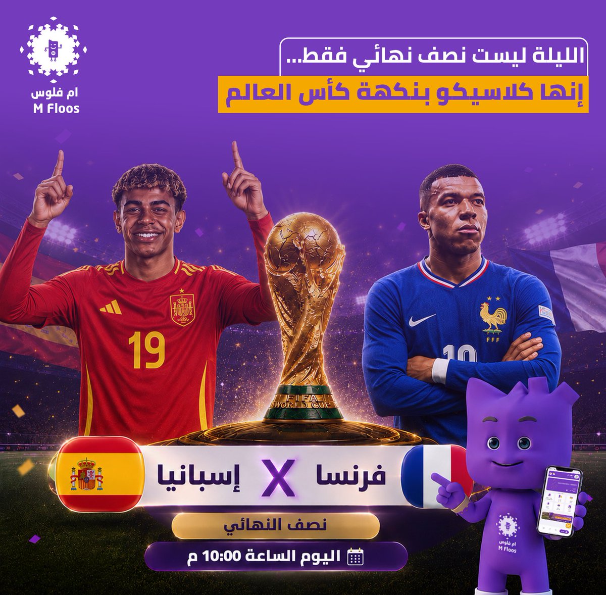 MfloosKIMB's tweet photo. الليلة ليست نصف نهائي فقط...
 إنها كلاسيكو بنكهة كأس العالم. 🌍⚽

 #ام_فلوس #أقرب_أسهل https://t.co/Xa3fb5P2Dj