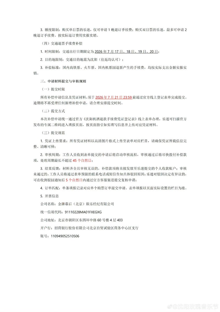 WayV_Airlines's tweet photo. The Shenyang Rose Music Festival, where KUN was scheduled to perform on July 18, has been canceled due to continuous heavy rainfall caused by Typhoon Bavi, which left the venue unsafe and raised risks of secondary disasters.

🔗 https://t.co/5zRtUlUe6n

#KUN #钱锟 #쿤 https://t.co/qsRqtxV5V8