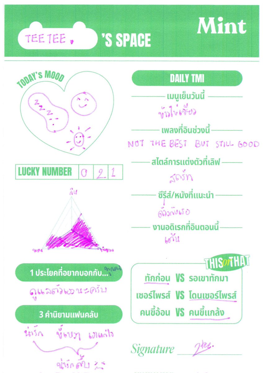ACCIO_S2's tweet photo. 🐶 TEETEE's Space
▪︎오늘의 기분: 잠, 미소, 햇살
▪︎행운의 숫자: 021
▪︎일과 그래프: 일하기>>잠자기>>>>>먹기

데일리 TMI
▪︎오늘 저녁 메뉴
   : 카이찌아오 덮밥 (태국식 계란부침 덮밥)
▪︎요즘 꽂힌 노래
   : Not The Best But Still Good
▪︎좋아하는 패션 스타일
   : 스트릿 패션
▪︎추천 드라마/영화
   : 두앙윗유
▪︎요즘 빠진 취미
   : 댄스

This Or That
▪︎먼저 연락하기 vs 연락 기다리기
   🐶: 먼저 연락하기
▪︎서프라이즈 해주기 vs 서프라이즈 받기
   🐶: 서프라이즈 받기
▪︎애교 많은 사람 vs 장난기 많은 사람
   🐶: 장난기 많은 사람

▪︎모두에게 전하고 싶은 한마디
   : 다들 건강 잘 챙기세요

▪︎팬클럽을 정의하는 3가지 단어
   : 귀여움, 외로움쟁이, 고집쟁이 
     (귀여워요오오오 >_<)

#TeeTeePorxMintHangOut