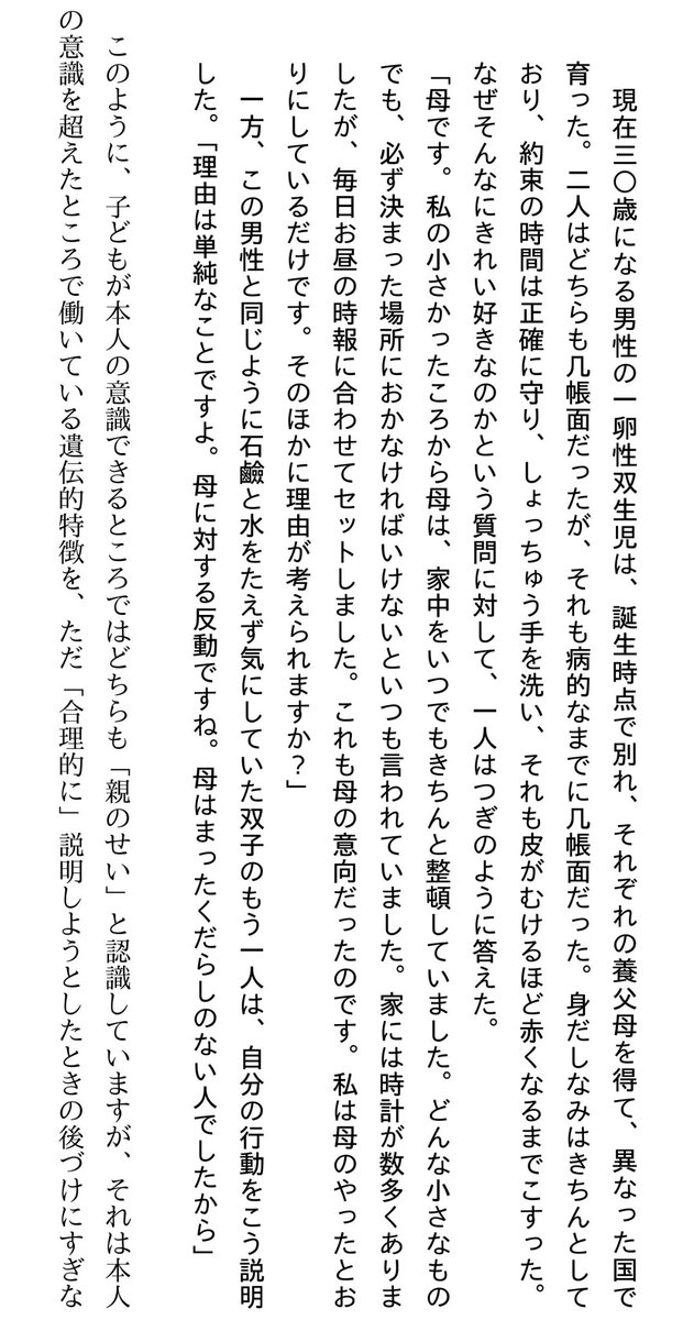 Drmiidrdr's tweet photo. 強迫症の原因の解釈に関して、このエピソードが好き。 https://t.co/asglkZnUog