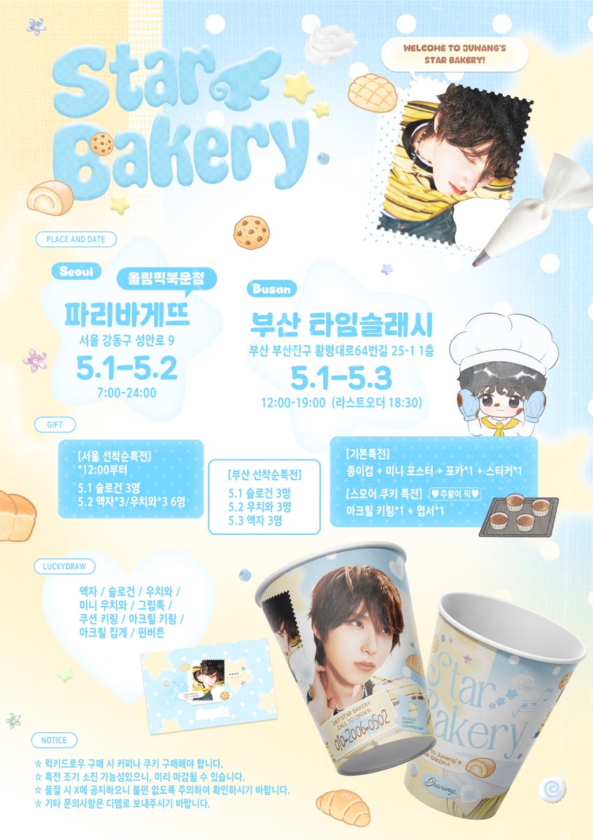 starry_design's tweet photo. ⋰˚☆ 주왕 생일카페 커미션  

>> 메인 포스터 + 공지 + 종이컵 << (캐릭터 작업X)

#디자인커미션 #커미션 
#굿즈디자인 #생카커미션
#주왕 #JUWANG https://t.co/Jm3FzmMC4U