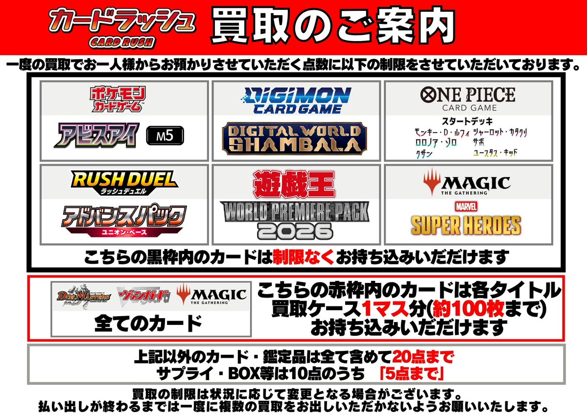 買取のご案内】 明日(7/15)の買取につきまして 〇制限なし 「黒枠内の