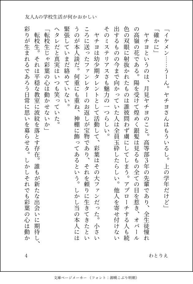 watorie_one's tweet photo. 「友人Aの学校生活が何かおかしい」（1/2）
あるイラストから着想を得た現パロ芦花総受けです！今日から夏コミまで毎日21時に投稿していきます！よろしくお願いします！！！ https://t.co/X7A0pvM3oh