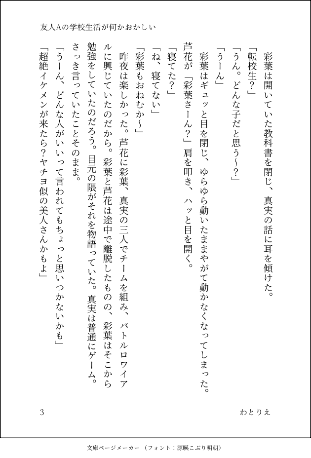 watorie_one's tweet photo. 「友人Aの学校生活が何かおかしい」（1/2）
あるイラストから着想を得た現パロ芦花総受けです！今日から夏コミまで毎日21時に投稿していきます！よろしくお願いします！！！ https://t.co/X7A0pvM3oh