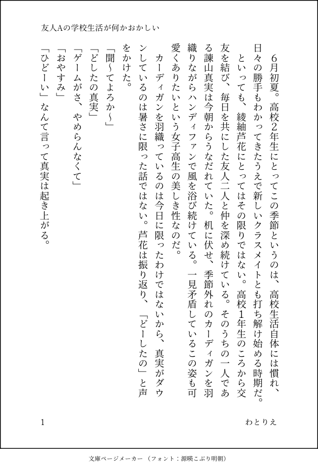 watorie_one's tweet photo. 「友人Aの学校生活が何かおかしい」（1/2）
あるイラストから着想を得た現パロ芦花総受けです！今日から夏コミまで毎日21時に投稿していきます！よろしくお願いします！！！ https://t.co/X7A0pvM3oh