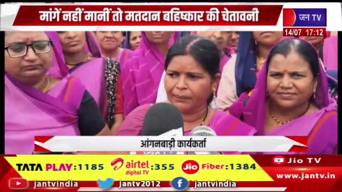 JANTV2012's tweet photo. आंगनबाड़ी कार्यकर्ताओं ने सरकार के खिलाफ खोला मोर्चा, मांगे नहीं मानी तो मतदान बहिष्कार की चेतावनी | JAN TV
https://t.co/R8EyJtYPyo
#anganwadi #anganwadiworkers #protest #governmentemployees #breakingnews #workersprotest #votingboycott #socialworkers #indianews #latestnews #hindinews #publicprotest #governmentnews #newsupdate #jantv #jantvdigital #Jantv_mkp