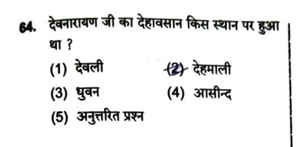 prbeniwal78's tweet photo. भगवान श्री देवनारायण जी से जुड़े महत्वपूर्ण तथ्य RPSC सहित कई प्रतियोगी परीक्षाओं में पूछे जाते हैं
तैयारी में राजस्थान की लोकसंस्कृति को नज़रअंदाज़ न करें✍️
#RPSC #RajasthanGK #Devanarayan @prbeniwal78 https://t.co/lnjwRjIHni