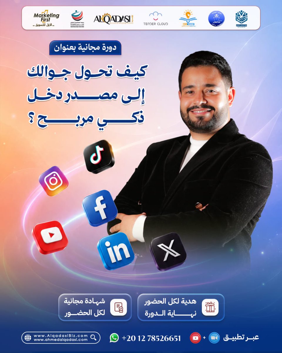 MftahRyad's tweet photo. 🚀 لا تؤجل نجاحك؛ احضر الدورة المجانية في التجارة الإلكترونية  26 يوليو (8:00 م بتوقيت مكة) وتعلّم أساسيات البدء من الصفر.📺 البث مباشر عبر Zoom وYouTube، وستحصل على شهادة حضور وهدايا متميزة مع فرص للفوز بجوائز تفاعلية.👇  رابط البث:https://t.co/ZKdpaAYt8B https://t.co/rMGz6OEyBv
