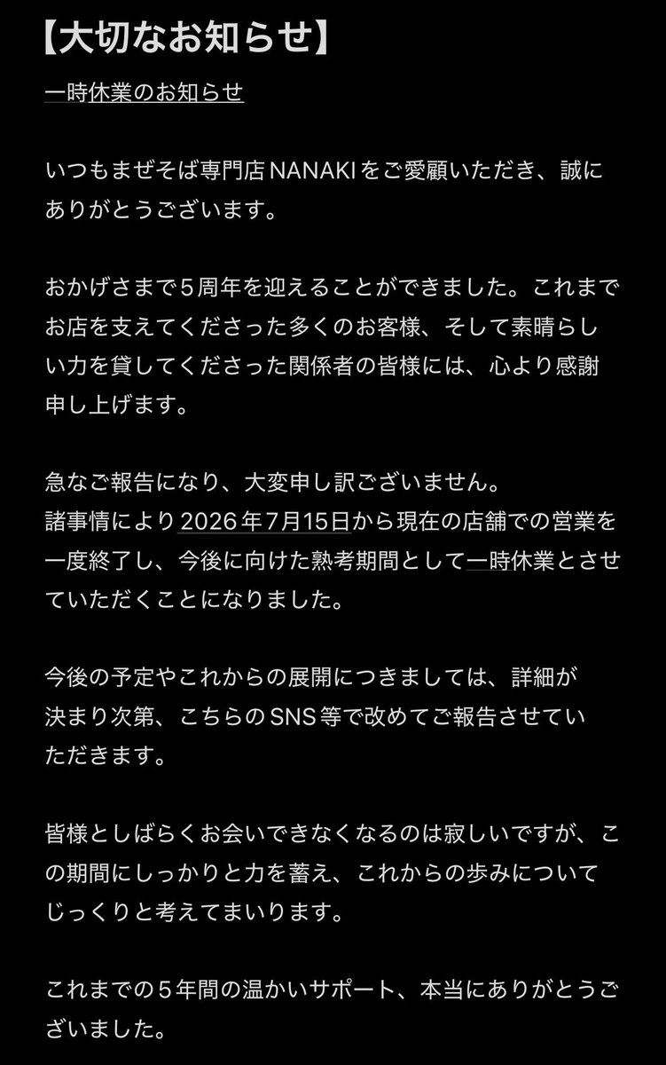 NANAKI_mazesoba's tweet photo. 【大切なお知らせ】

お読みいただけると幸いです。
宜しくお願い致します🙇 https://t.co/tknQhfUoSr