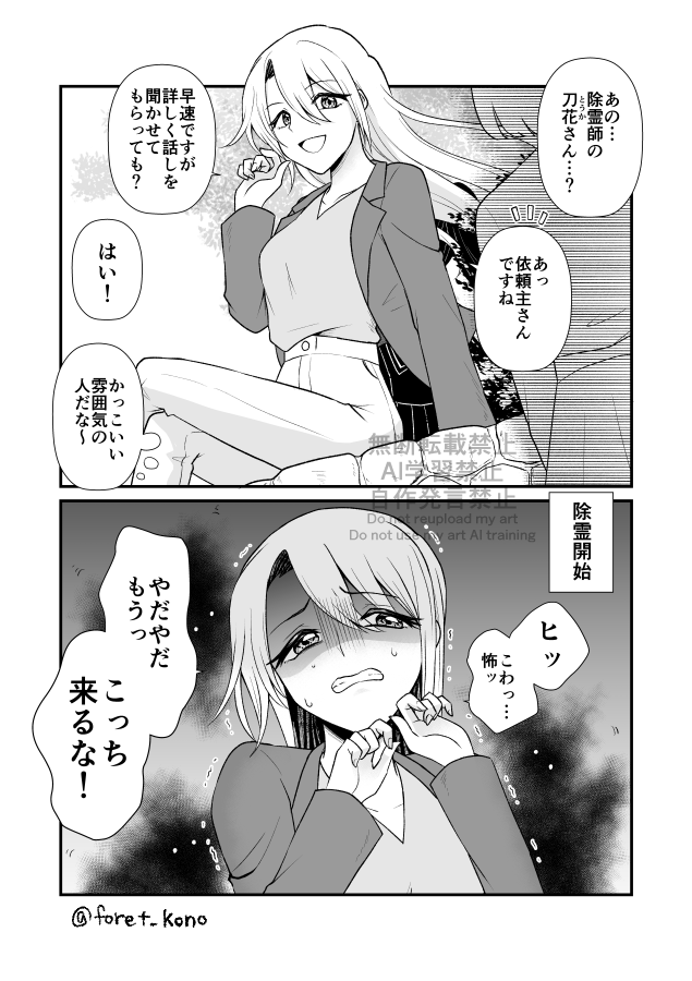 foret_kono's tweet photo. #漫画が読めるハッシュタグ
かっこいいのに幽霊が怖い女 https://t.co/iqz0uHkFh1