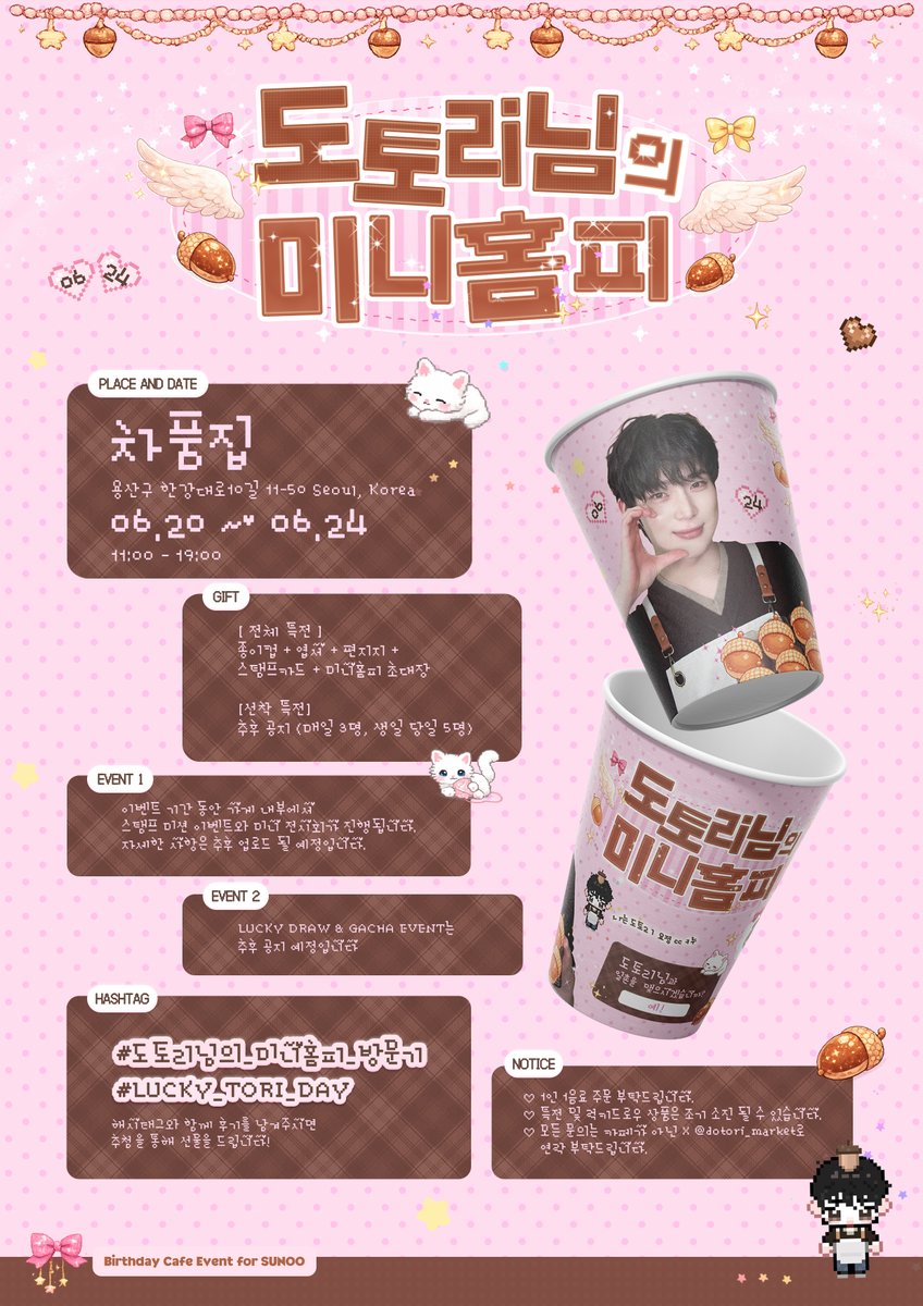 starry_design's tweet photo. ⋰˚☆ 선우 생일카페 커미션   

 >> 메인 포스터 + 공지 + 종이컵 << (캐릭터 작업X)

#디자인커미션 #커미션 
#굿즈디자인 #생카커미션 
#선우 #SUNOO https://t.co/IC35w7U0AK