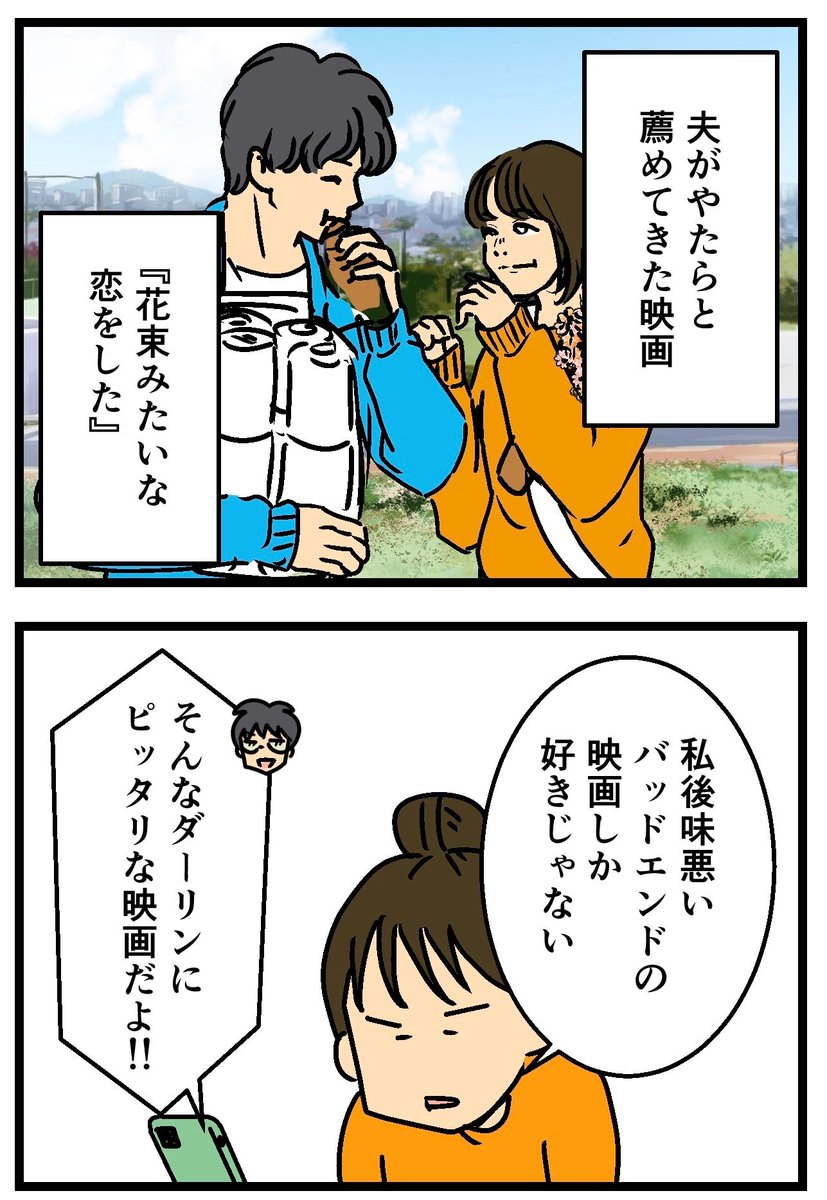 MukkyinSydney's tweet photo. 『花束みたいな恋をした』を観たら…(1/2) https://t.co/0FoeqbZwD3