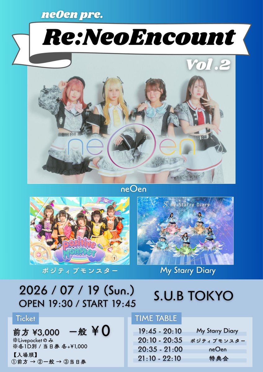 次のライブは7/19(日)neOenさん主催ライブに出演させていただきます