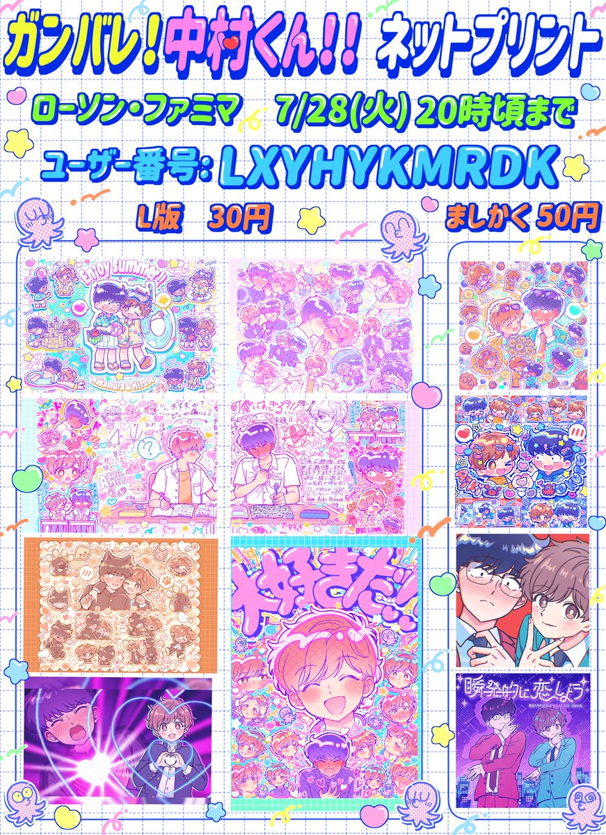 pu_0521's tweet photo. 🐙ガンバレ!中村くん!!  ネットプリント🦀

🩷ローソン・ファミマ

💛7/28(火)20:00頃まで

🩵ユーザー番号:LXYHYKMRDK
(リプにQRコードあります)

💚L版30円　ましかくプリント50円

よろしければぜひ🙌✨ https://t.co/4AnYjb0rF6