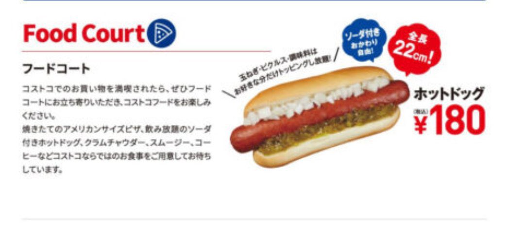 xxx_takoyakiman's tweet photo. コストコ
8月30日まで1日無料招待
添付の広告画面を見せるだけで入場無料に...

詳細はこちら↓
https://t.co/DLyJigBPPh

【注意点】
本人確認書類の提示あり
過去に特典を受けてる方はNG
買い物をする際は5%の上乗せ料金あり
入会すれば5%の上乗せ料金は返金

ドリンク飲み放題付きホットドッグ180円をお試しに行けるチャンスだ！！！