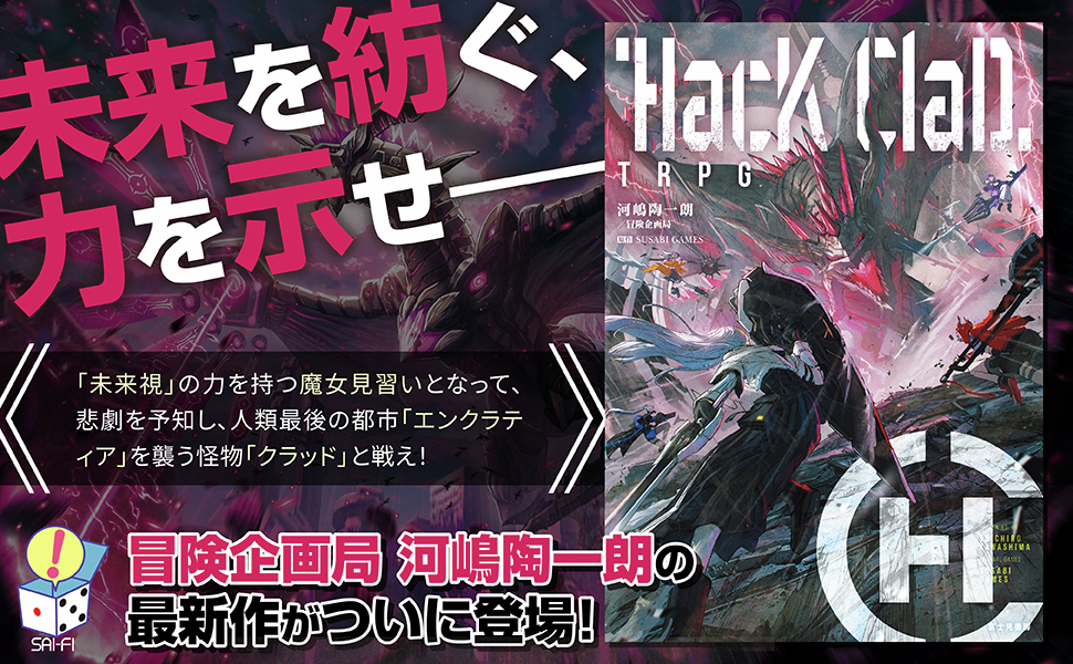 dragonbook_game's tweet photo. 【お知らせ】
TRPG ONLINEにて『HacKClaD TRPG』の紹介ページを公開しました！
発売より一足先に、『HacKClaD TRPG』の魅力をご紹介。
キャラクターデザインを担当されたいちよん先生(@ichiyondes)のサンプルキャラクターイラストも公開中。是非、チェックしてみてください！ #TRPG https://t.co/L4Eih7Pf4f