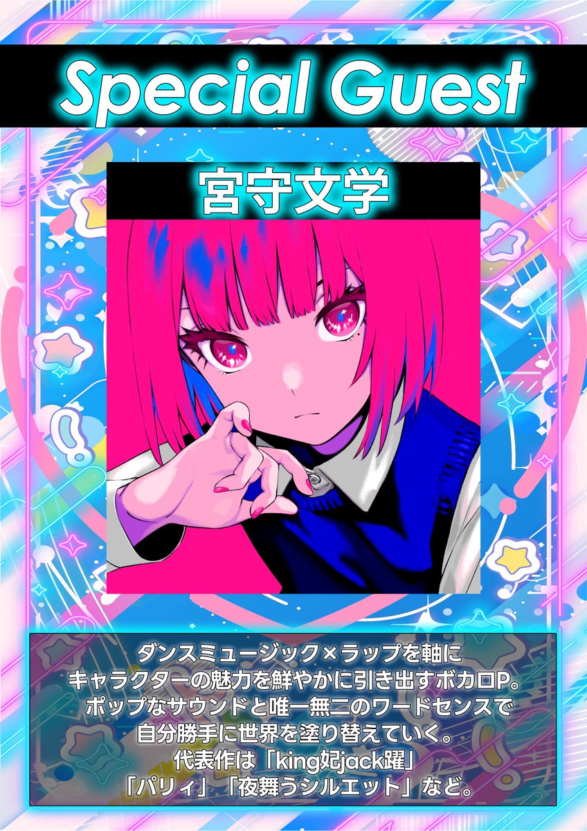 Vocaloid_limit's tweet photo. 🩵𝑺𝒑𝒆𝒄𝒊𝒂𝒍 𝑮𝒖𝒆𝒔𝒕🩵
➤宮守文学 @miyamoribungaku 

⚡️𝑮𝒖𝒆𝒔𝒕 𝑫𝑱⚡️
➤ema @ema_wired 

#ボカリミ 8月は周年祭‼️
初音ミクの誕生日と共に
この最高のボカクラの思い出を
皆んなと作り上げよう🫶 https://t.co/DM1QlxGbpt