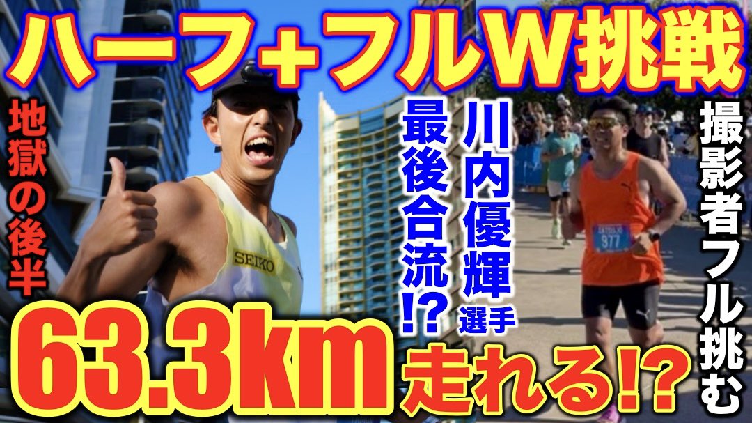 tamujo0402's tweet photo. 【地獄】
63.3kmに初挑戦！！
ハーフマラソンからのフルマラソンがガチで過酷すぎた😇w 
撮影者東京マラソンぶりのフルマラソンはどれくらいで走れるのか！？😳
https://t.co/2FxA0bv6Va https://t.co/jEqIrlILjO