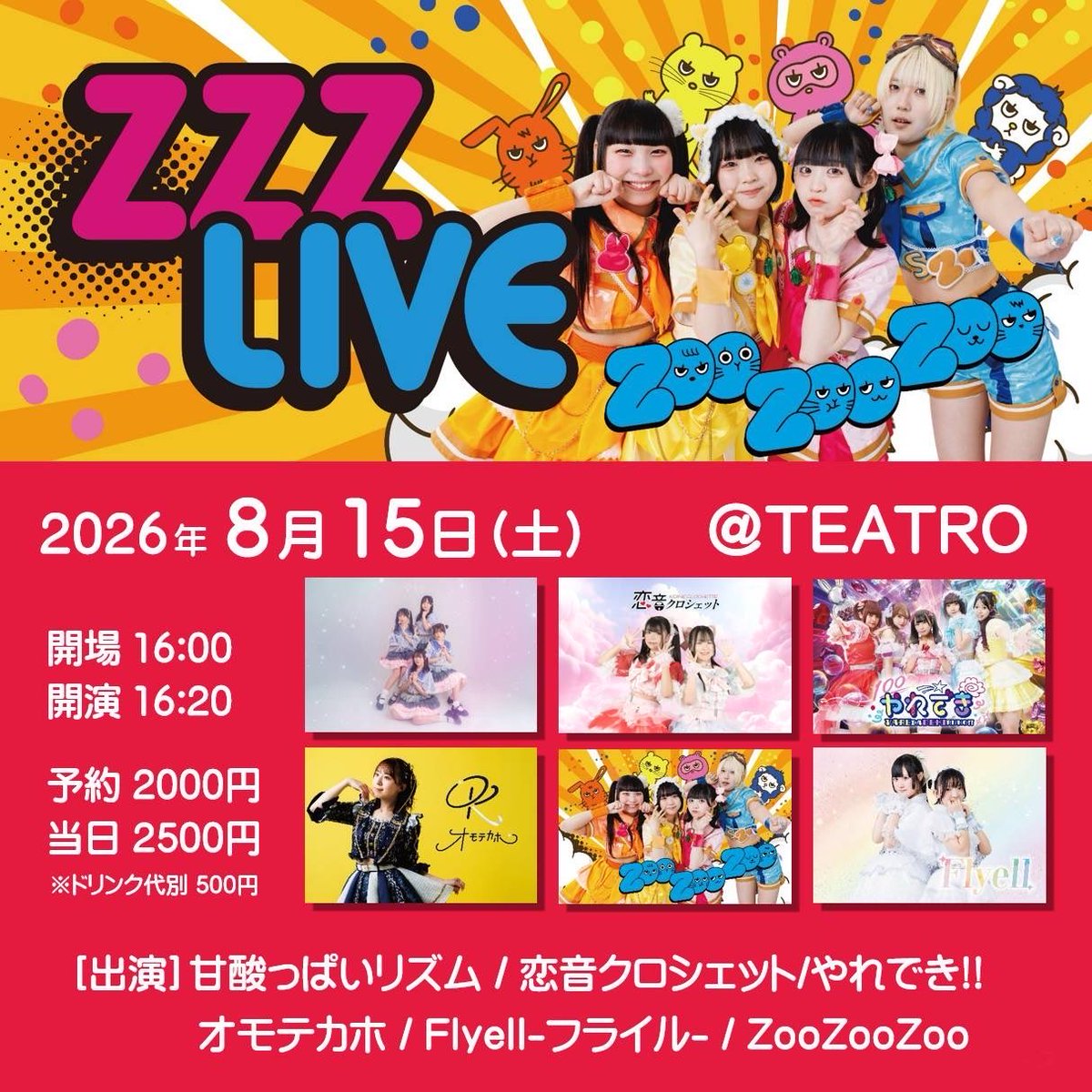 ZooZooZoo 出演イベント 》 8月15日(土) 【 ZZZ LIVE 】 📍TEATRO