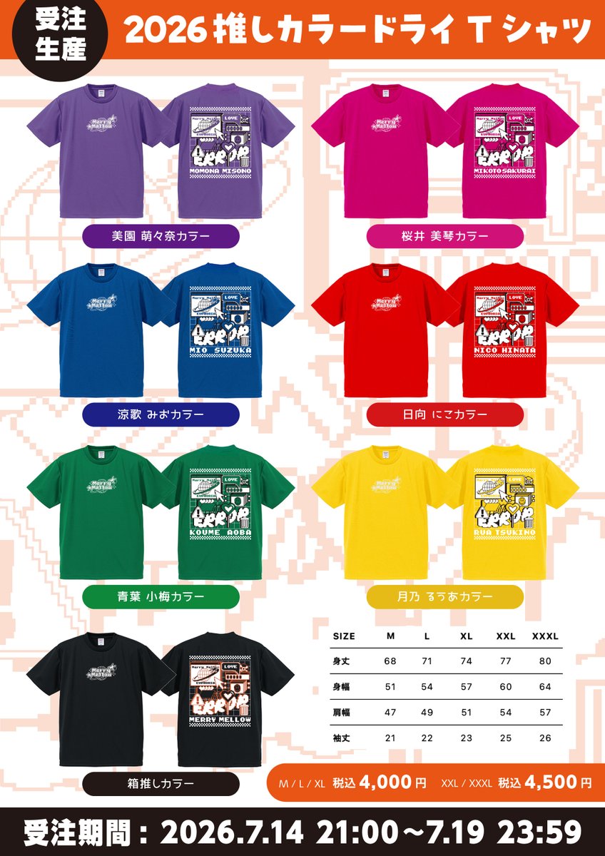 R*M様 最終値下げ⋆✦非売品 限定ボックス & メロイヤちゃん セット めりめろ夏グッズがでました！！🌻✨️ 全部かわいいすぎる、、、 待望