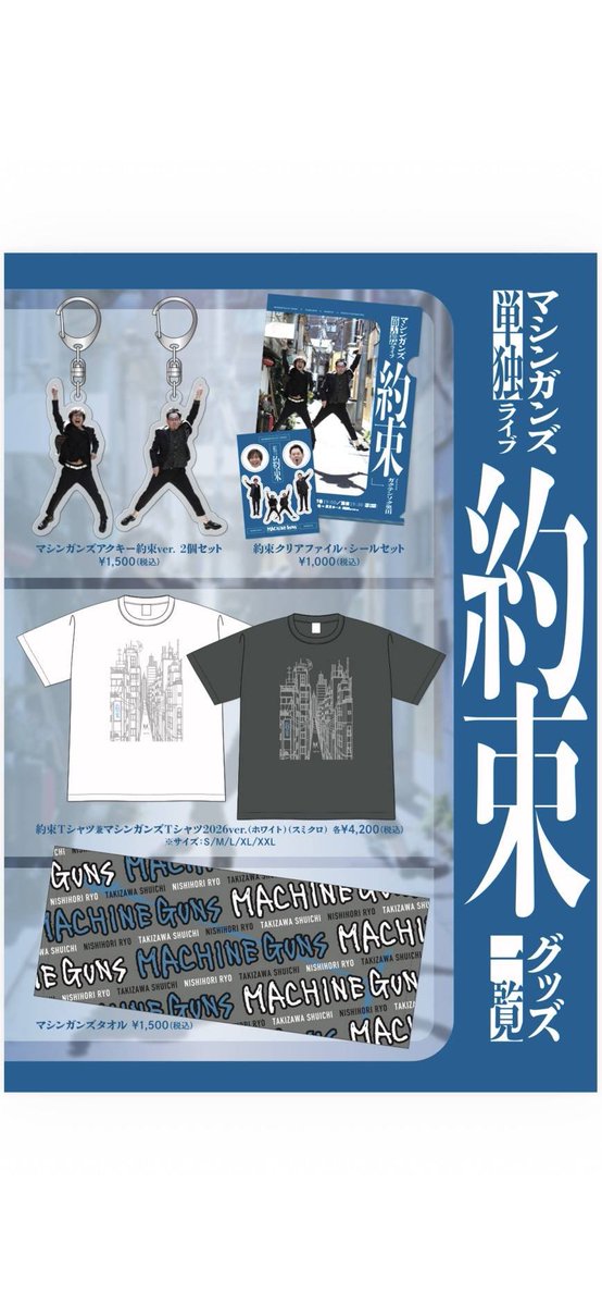 takizawa0914's tweet photo. 明日、単独ライブ待ってるぜ！
配信もあるぜ！
当日券が出る場合は、太田プロインフォメーションで知らせるぜ！
https://t.co/lXoAKYpxMY
#マシンガンズ単独ライブ https://t.co/Rxjp9FhETR