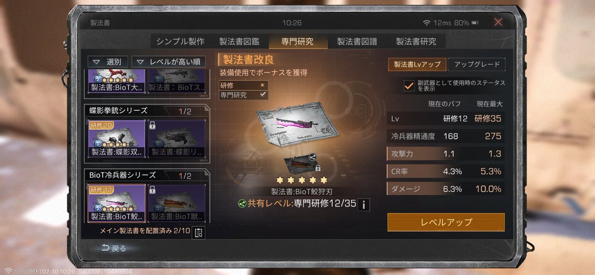thufancy's tweet photo. やっと鮫狩の専門研究が終わり凸5、研修上げようにも戦術ハンドガードがな…。各種熟練度もいよいよ終盤。まだまだ火力の成長の見込みはあるが、今の状況でもだいぶ楽になってるよﾟ(ﾟ´ω`ﾟ)ﾟ｡ https://t.co/aqtrMtpz2t
