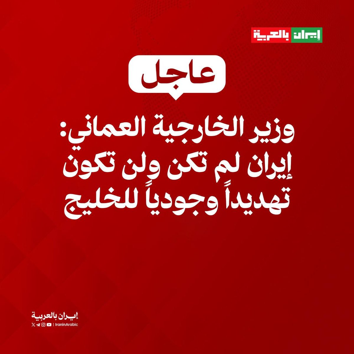 thaer350's tweet photo. إذا كانت إيران، التي دعمت الميليشيات وهددت وقصفت دول الخليج والملاحة الدولية، ليست مصدر الخطر ... 
فمن هو إذن❓

تبرئة طهران ليست إساءة للحقائق فحسب، بل طعنة لذاكرة ملايين العرب الذين دفعوا ثمن القتل والتهجير والدمار .

العروبة موقف :
ومن يبرئ مشروعًا هدد الأمن القومي العربي فعليه أن يراجع مواقفه قبل أن يتحدث باسم العرب .

المواقف السياسية أصبحت أصدق من أي فحص DNA في كشف الانحيازات والولاءات والاصول .