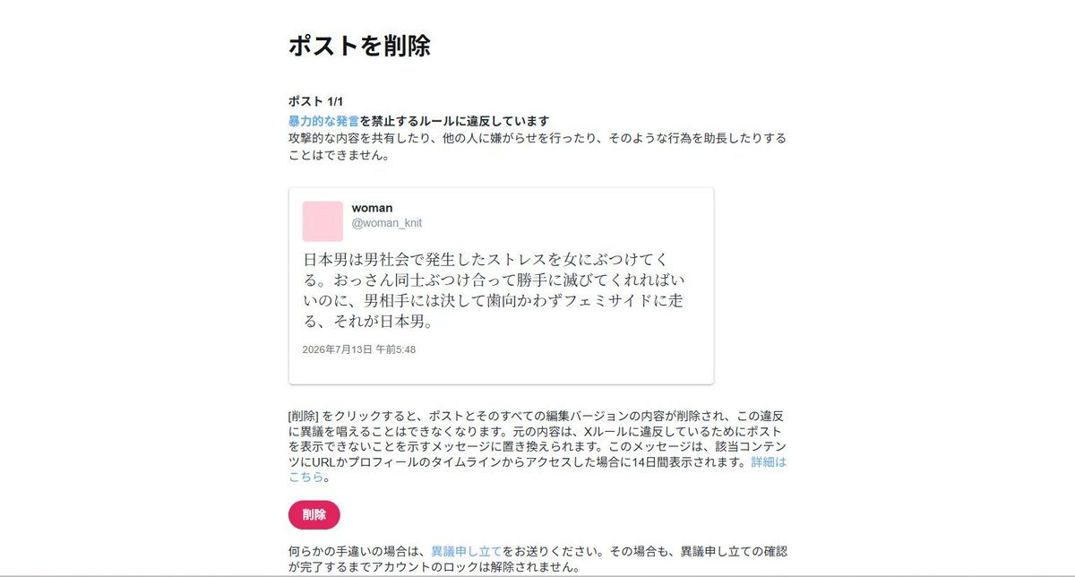 woman_knit's tweet photo. フェミサイド批判したらアカウントロックされた https://t.co/0IrwJ5H1si
