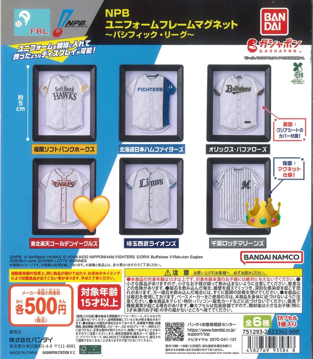 Oc21_87's tweet photo. 【交換/譲渡】NPB ユニフォームフレームマグネット ガチャ パシフィックリーグ パリーグ 

【譲】💛東北楽天ゴールデンイーグルス

【求】👑千葉ロッテマリーンズor定価+送料

郵送or都内お手渡し
検索からでもお気軽にお声がけください🌈 https://t.co/JHVGd9ltkp