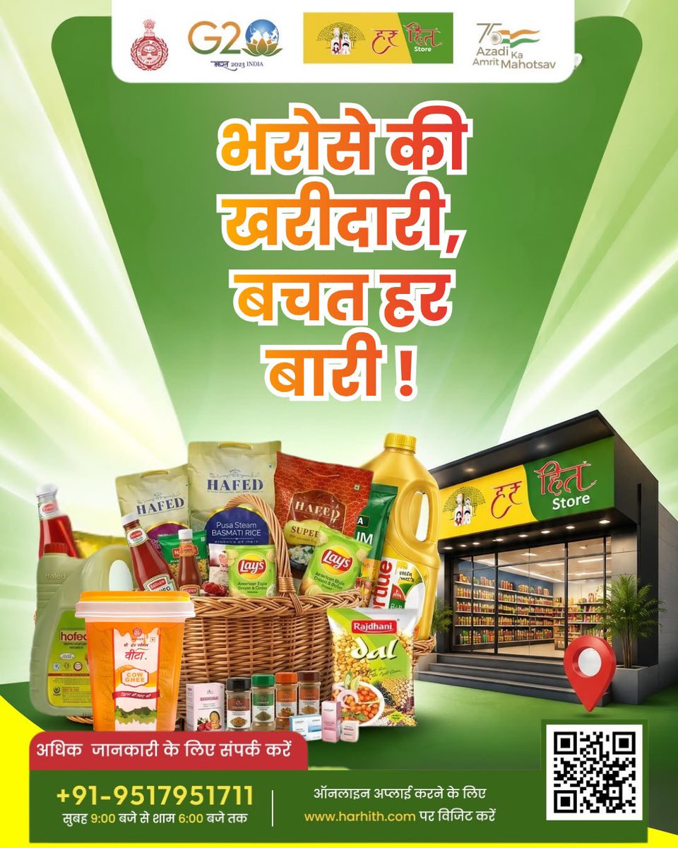Harhith_HO's tweet photo. भरोसे की खरीदारी, बचत हर बारी! 🛒🌾

हर-हित स्टोर पर पाएँ गुणवत्तापूर्ण उत्पाद, उचित मूल्य और विश्वसनीय खरीदारी का अनुभव।

📍 अपने नज़दीकी हर-हित स्टोर पर जाएँ।
🌐 https://t.co/VnnuSRfFzn

#HarHith #Haryana #SmartShopping https://t.co/29YARYhEU9