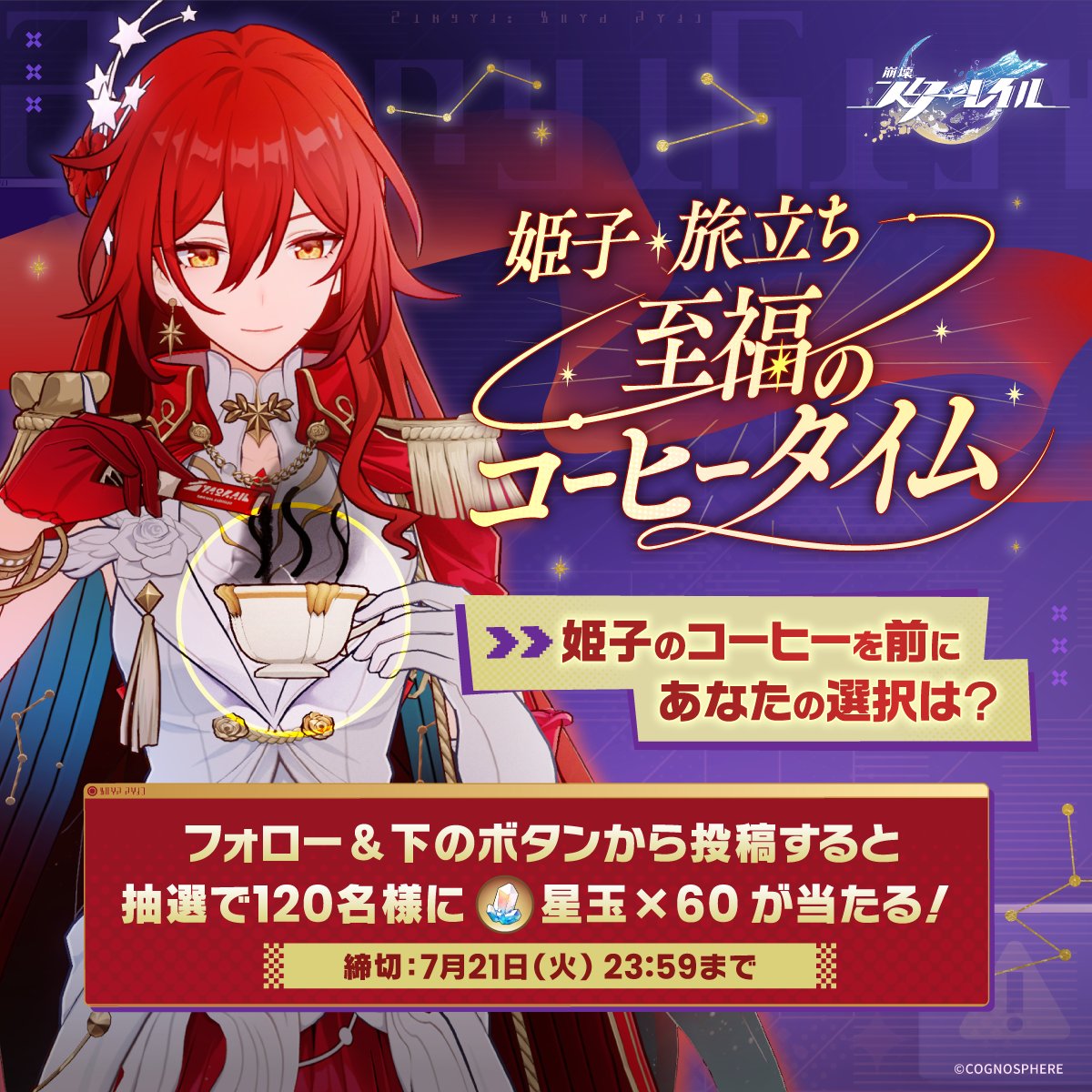 houkaistarrail's tweet photo. 姫子・旅立ち至福のコーヒータイム

ナビゲーター兼コーヒーマスター…？
姫子・旅立ち（CV：田中理恵）PU開始☕

列車組をねぎらうため、姫子がパーティーを開催🎉
姫子の自信作を前に、あなたの選択は！？

フォロー＆投稿すると抽選で星玉🎁

〆切：7/21 23:59(JST)