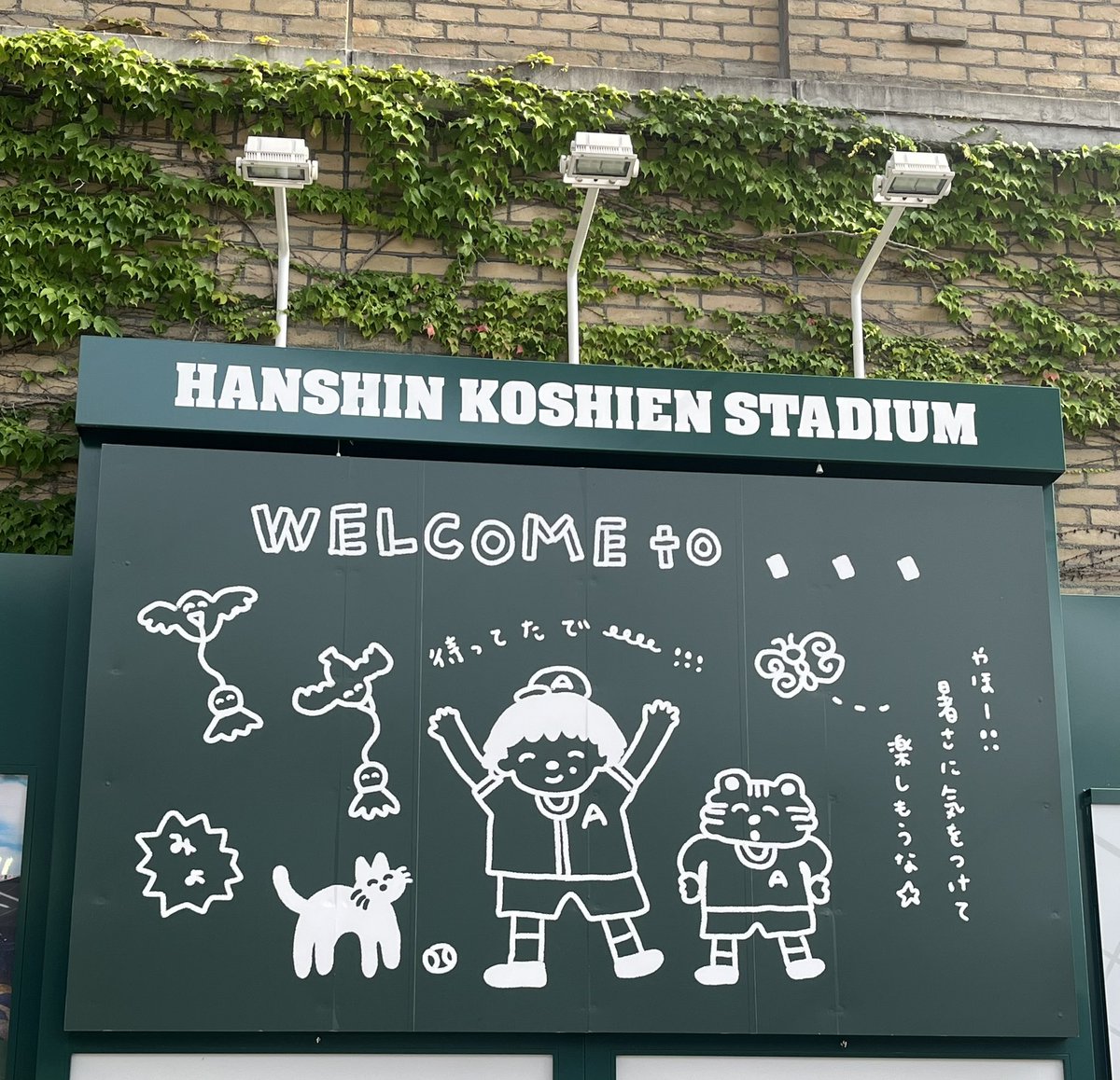 soramugispbv's tweet photo. 今日は長崎！ではなく。
甲子園へ音楽しに来ましたよ😁

ものすごい滝汗なんですけど🥵💦
でも暑さに負けずに楽しむー🙌 https://t.co/r5jQtJHK0r