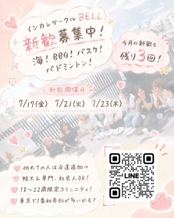 bell8132's tweet photo. 7〜8月は初心者向けにバドミントンや��女混交バスケをゆる〜く開催します🔰🏸

大学や学年関係なく集まってるので気になる方は、是非遊びに来てください🫶

---【https://t.co/OmoF4qgmy6】----

↑詳細は公式LINEをチェック✅

#バドミントンサークル #バスケサークル #大妻女子大学 #駒澤大学 https://t.co/yCAIoecEnH