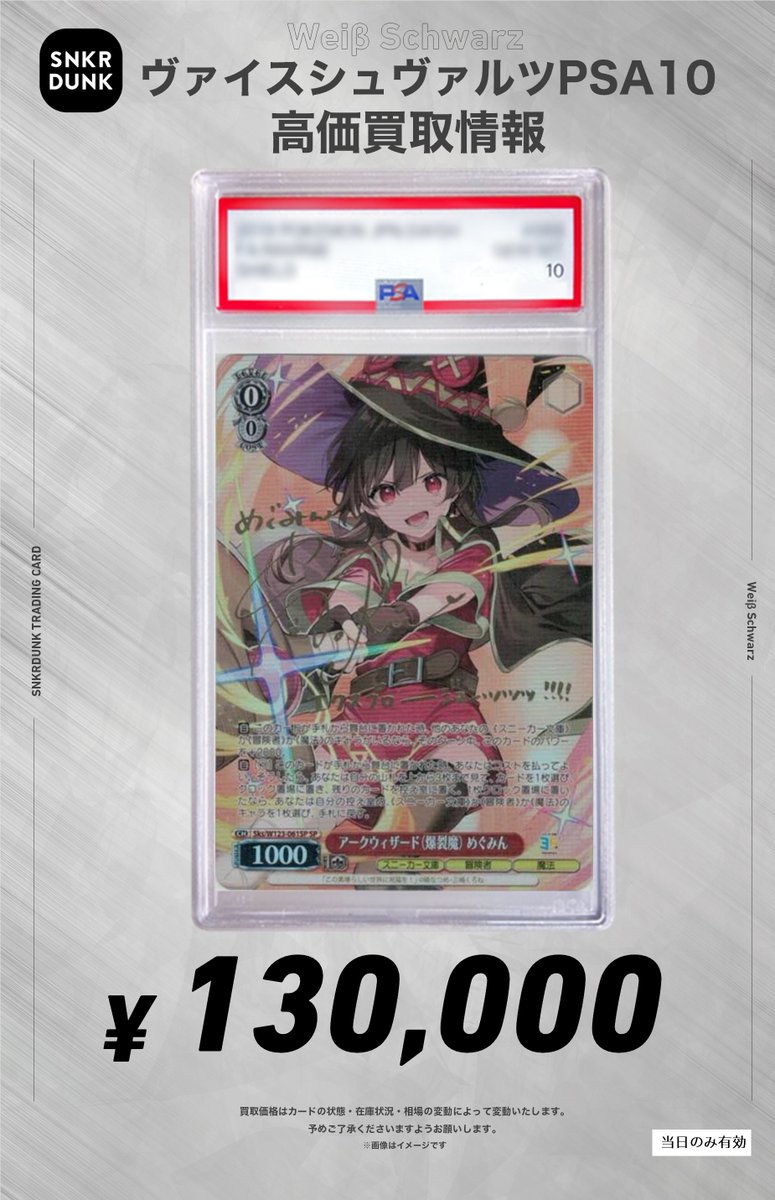 ✨#WS #PSA #ヴァイスシュヴァルツ サイン買取情報✨ 🔥枚数限定