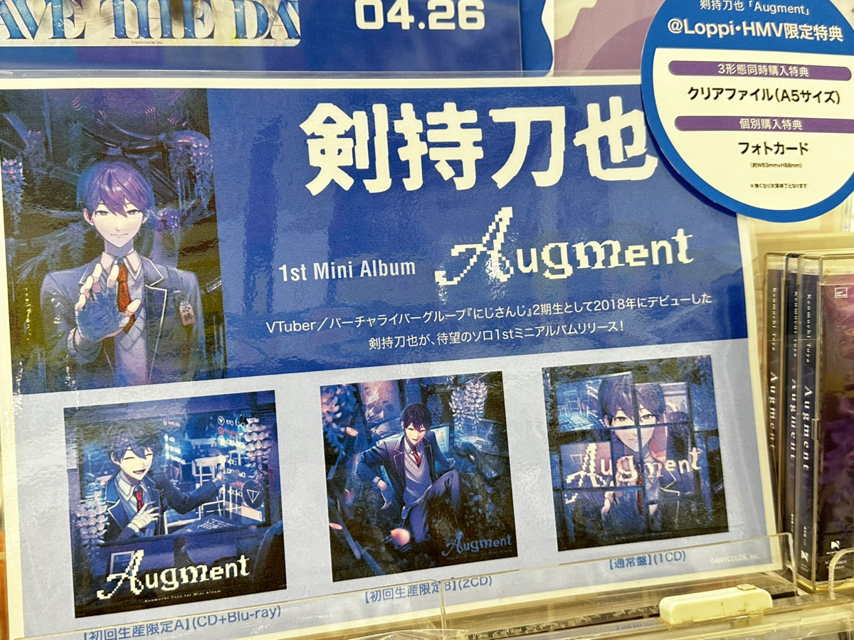 剣持刀也 Augment アルバム 3形態セット HMV 剣持刀也 1stミニアルバム