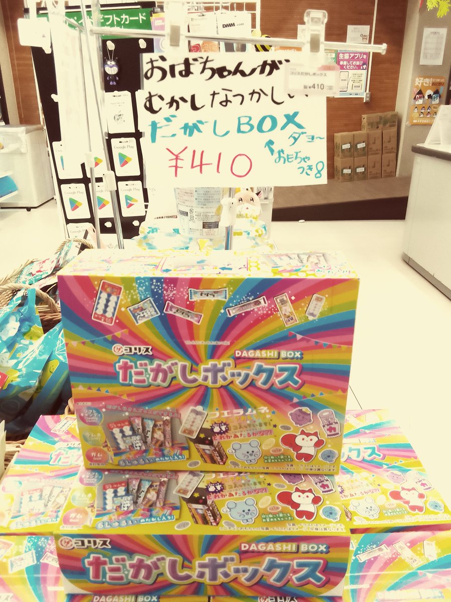 nitnc_coop's tweet photo. だがしボックス

なんと！ミニおもちゃつきダヨ〜 https://t.co/RXtIz2gVmg
