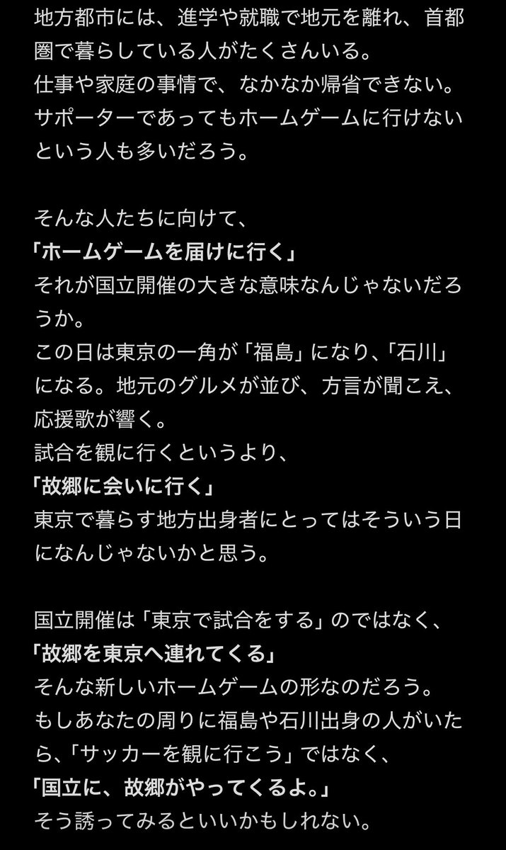 takayanaaagi's tweet photo. 福島ユナイテッドvsツエーゲン金沢。
J3の国立開催について思うことをまとめてみた。
「ホームゲームを届けにいく」その意義とは。

#THE国立DAY
#福島県
#石川県 https://t.co/Z7Czuw7hRN