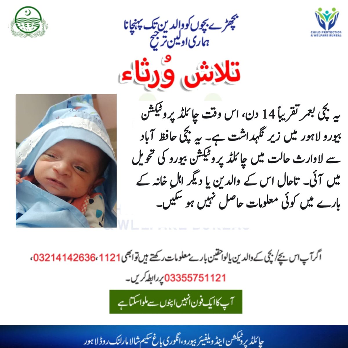 cpwbpunjab's tweet photo. چائلڈ پروٹیکشن بیورو میں مقیم ان بچوں کے والدین یا لواحقین کے بارے میں چائلڈ ہیلپ لائن 1121 یا  76-99250275-042 , 5751121-0335 پر اطلاع کریں۔  #cpwb #lostandfound #lostchild #lost #MissingChild #MissingKids https://t.co/OBCF6g31th