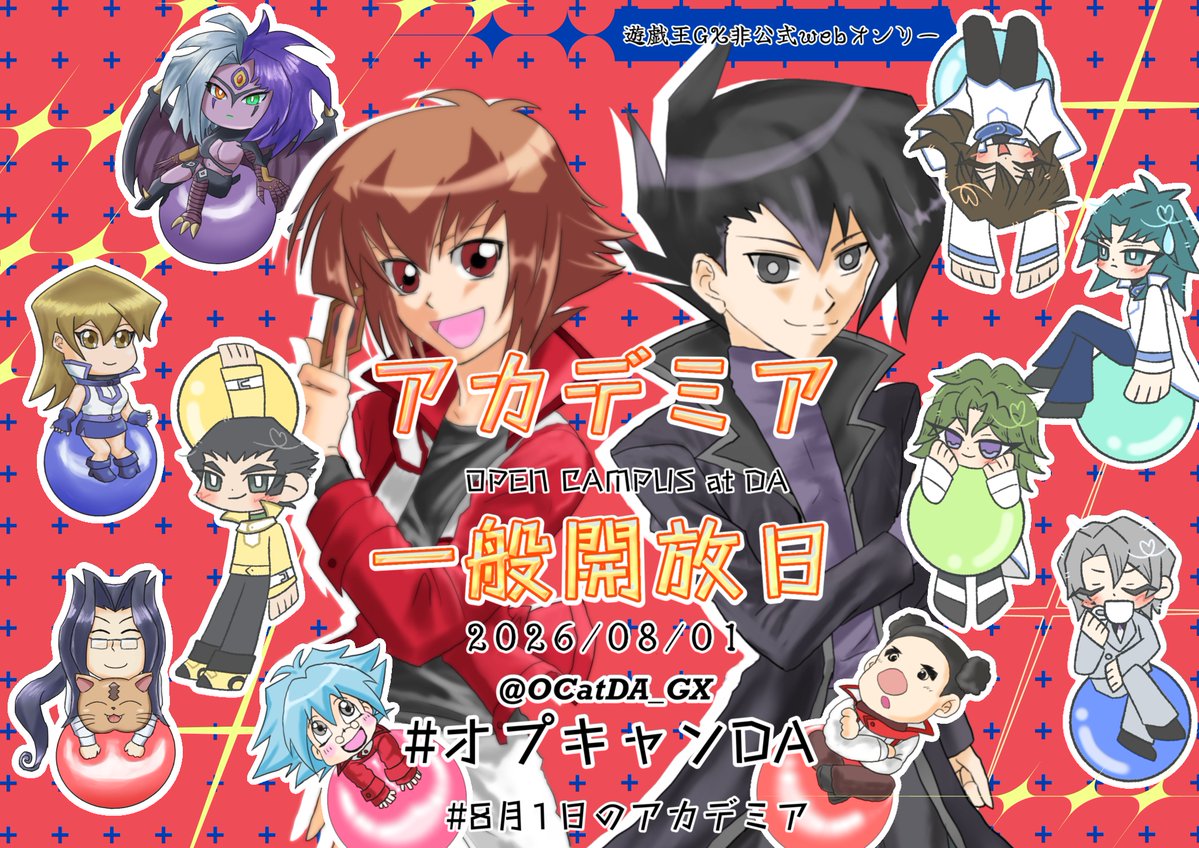 「アカデミア一般開放日」運営本部【GXWebオンリー】 tweet media